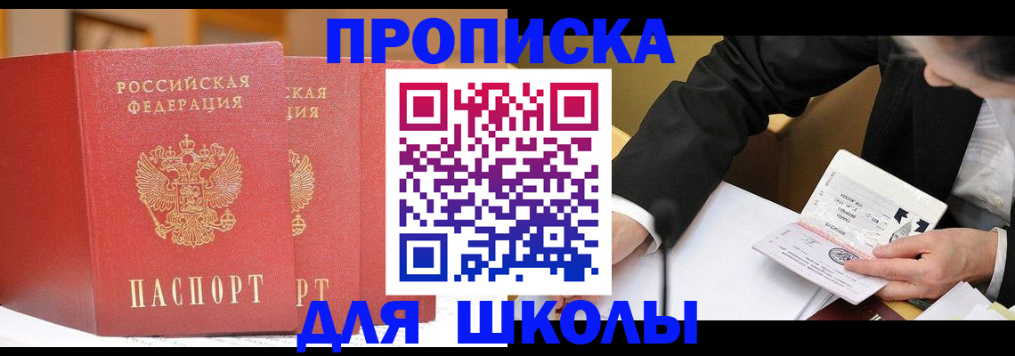 прописка в Мичуринске