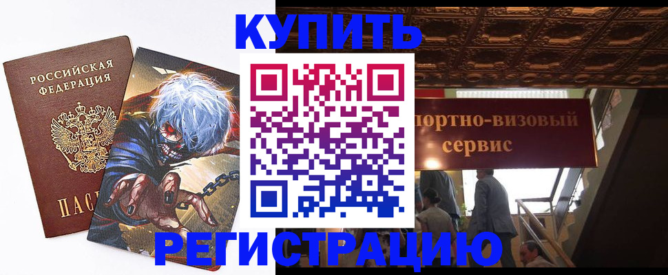 временная регистрация недорого в Мичуринске
