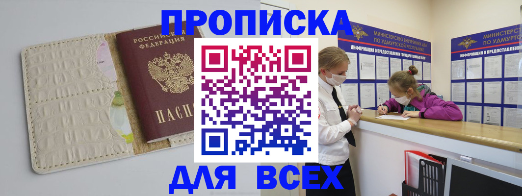 прописка регистрация в Мичуринске