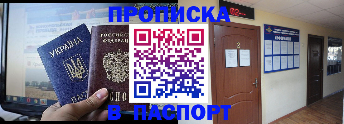 временная регистрация купить в Мичуринске